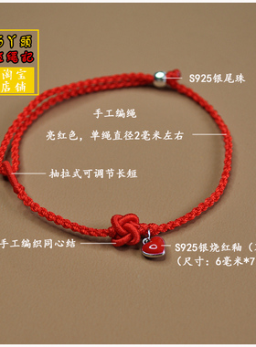 手工编织一心一意红绳手链