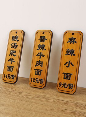 哗凯激光雕刻实木菜牌