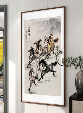 八骏图竖版马到成功国画入户玄关装饰画万马奔腾客厅壁画书房挂画