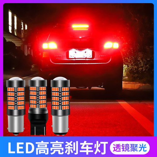刹车灯爆闪超高亮汽车led刹车灯泡改装后雾灯车尾灯T20 1157 1156 - 图1