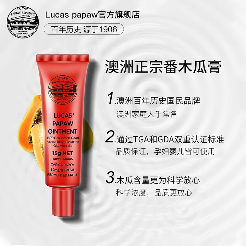 澳洲lucas木瓜膏75g+15g润唇膏 lucaspapawremedies润唇膏