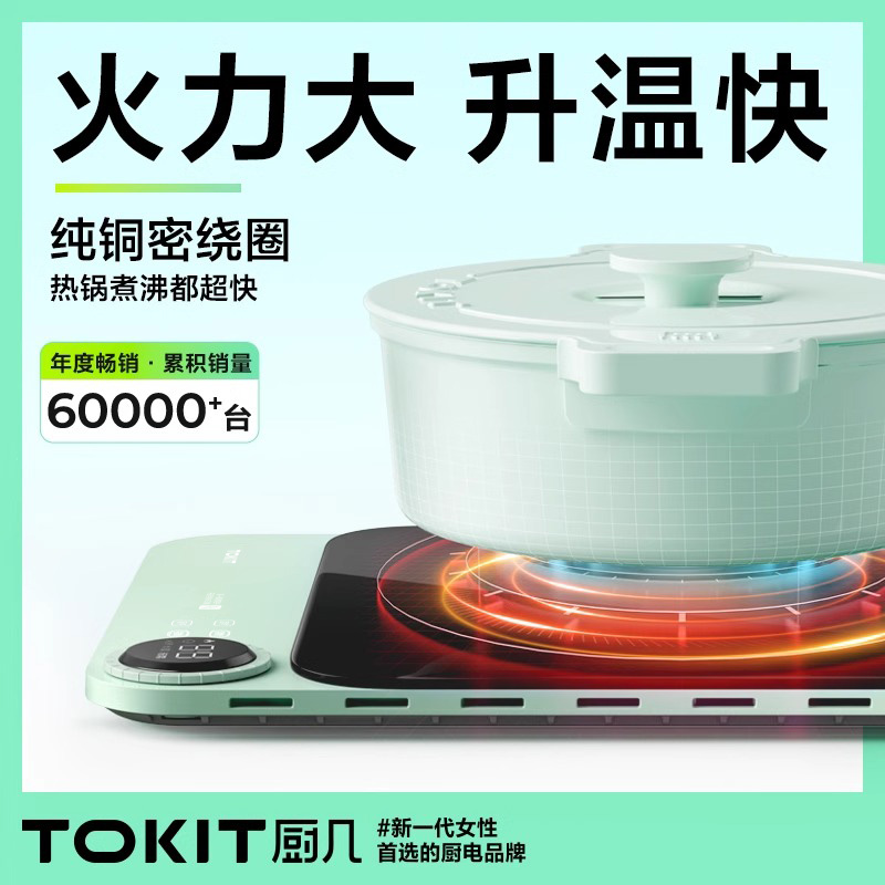 tokit厨几超薄家用高端爆炒电磁炉 tokit电磁炉/陶炉