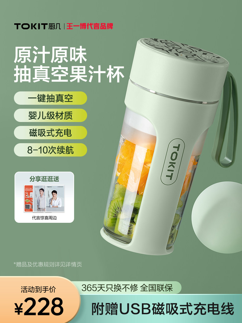 tokit厨几抽真空果汁杯家用榨汁机 tokit榨汁机