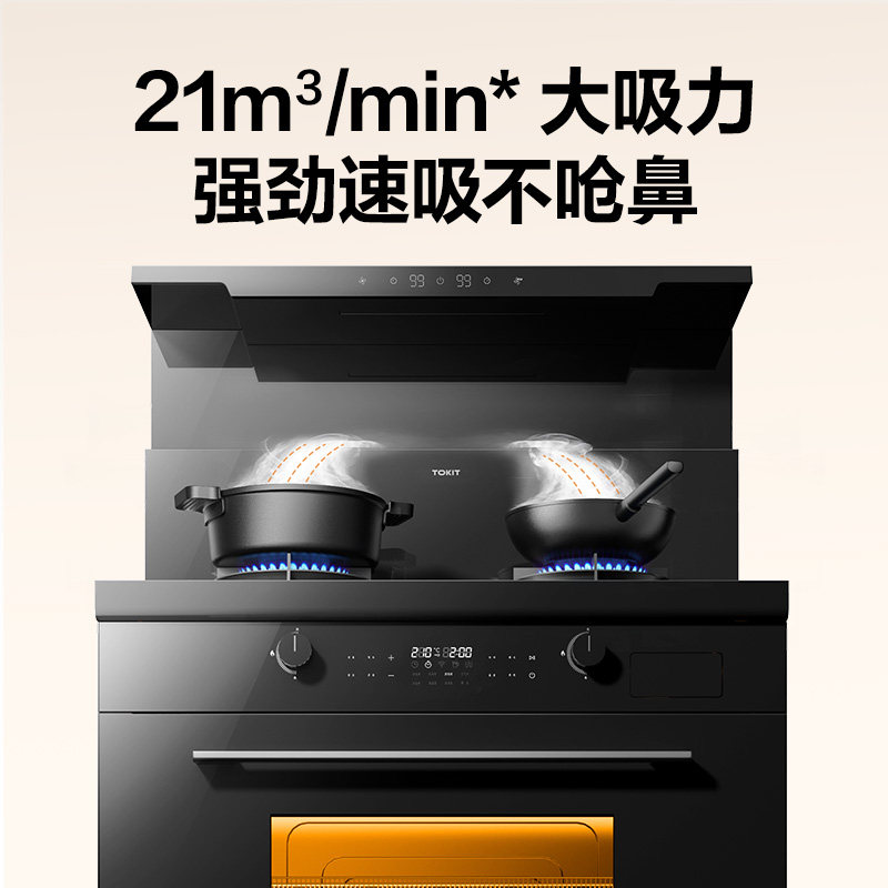 tokit厨几集成灶一体家用蒸烤箱 tokit集成灶