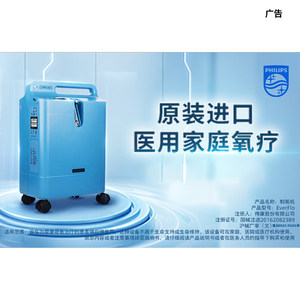 飞利浦制氧机EverFlo 5L原装进口医用家用老人吸氧机可搭配呼吸机