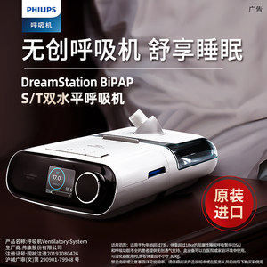 飞利浦双水平呼吸机dsst25睡眠呼吸暂停打鼾进口医家用无创ST模式
