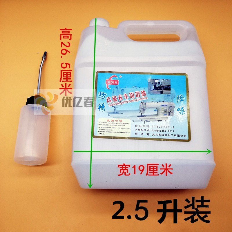 缝纫机油2.5升A级衣车油缝纫机油针车油平车油电推子油门锁润滑白 - 图1