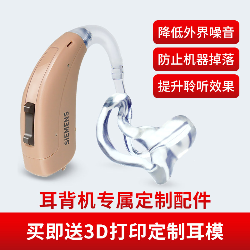 莲花12p / 23p升级款西门子助听器 妙音医疗器械助听器
