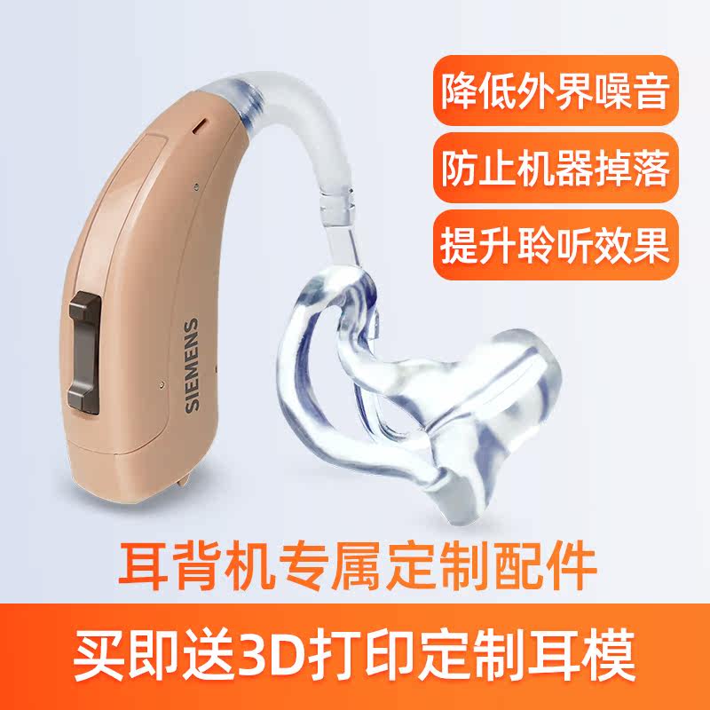 西门子西万博莲花23p / 23sp助听器 妙音医疗器械助听器