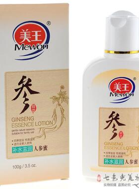 包邮美王人参蜜100g营养保湿/滋润补水/防干红人参蜜男女补水保湿