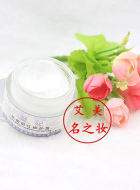 凝妃退红修护霜30g 去红血丝修复角质层薄 去除黑色素 正品