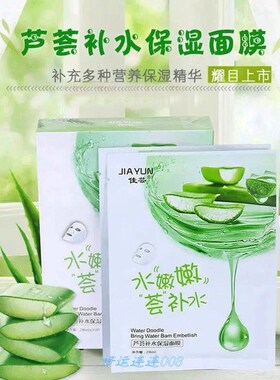 补水保湿芦荟补水面膜佳芸佳芸