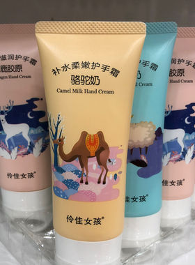 伶佳女孩 骆驼奶补水柔嫩护手霜65g