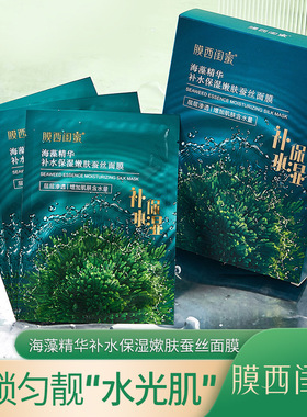娇悦补水面部水嫩保湿清透滋润养颜蚕丝细致面膜