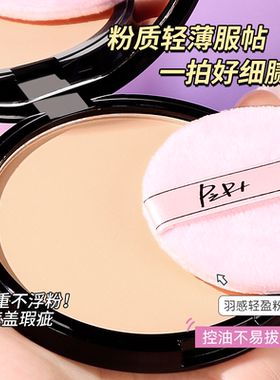 PIPL大粉饼定妆控油轻薄透气