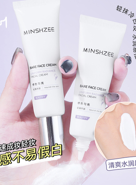 茗希芝面部素颜霜轻透保湿