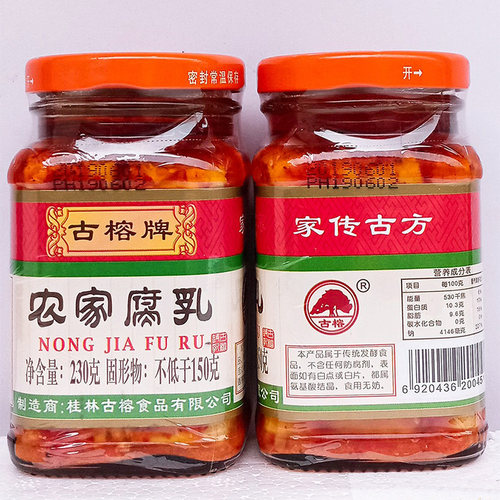 古榕牌农家腐乳230g*5瓶广西桂林特产早餐下饭腐乳自制拌饭霉豆腐 - 图1
