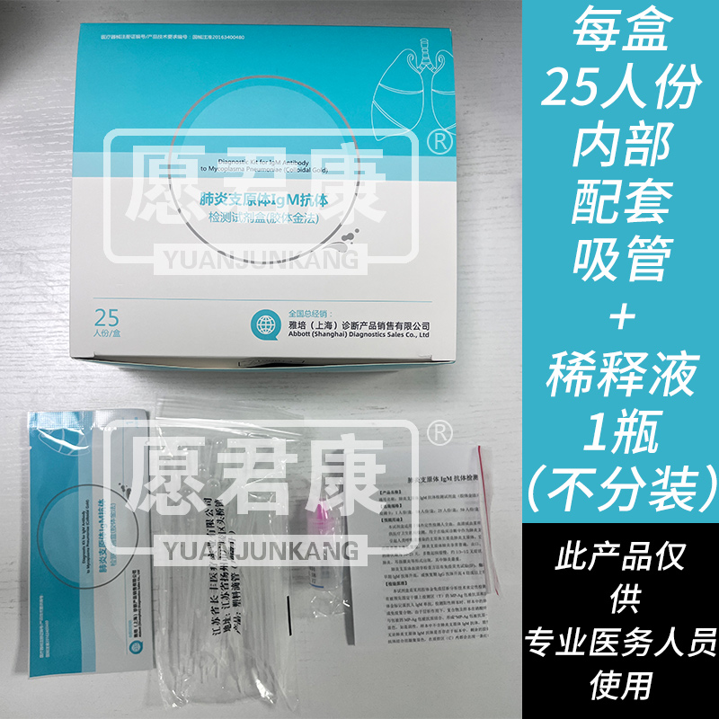 为正生物肺炎支原体IgM抗体检测试剂盒胶体金法25人份试纸卡板型 - 图2