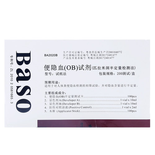 Baso贝索便隐血OB试剂盒匹拉米洞半定量检测法大便隐血潜血试纸法-图3