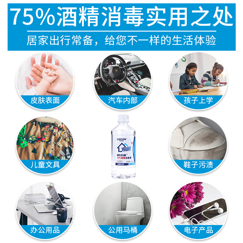 利尔康医用75%酒精消毒液喷雾剂皮肤物品环境杀菌75度乙醇消毒水 - 图2