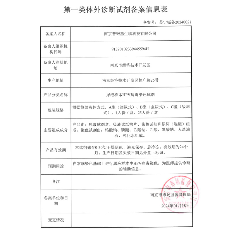 尿液样本HPV病毒染色液检测试剂盒自检卡尖锐湿疣男性女试纸筛查-图2