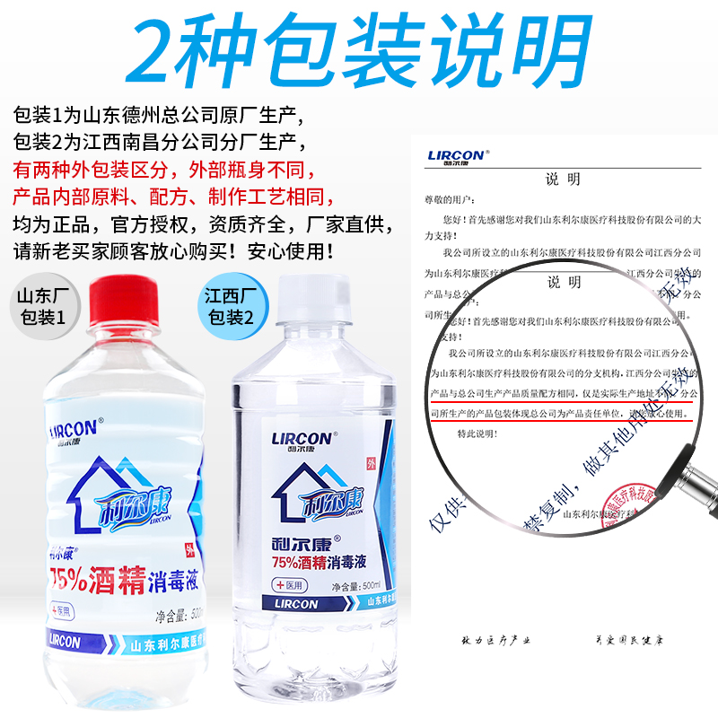 利尔康医用75%酒精消毒液喷雾剂皮肤物品环境杀菌75度乙醇消毒水 - 图3