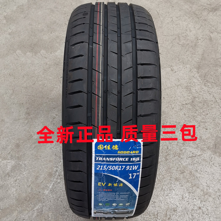 全新轮胎215/50R17适配长安CS35逸动名图K4远景S1思域标致2155017 - 图1