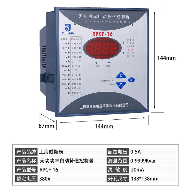 上海威斯康RPCF-16/12智能无功功率动态或静态补偿共补电容控制器 - 图0