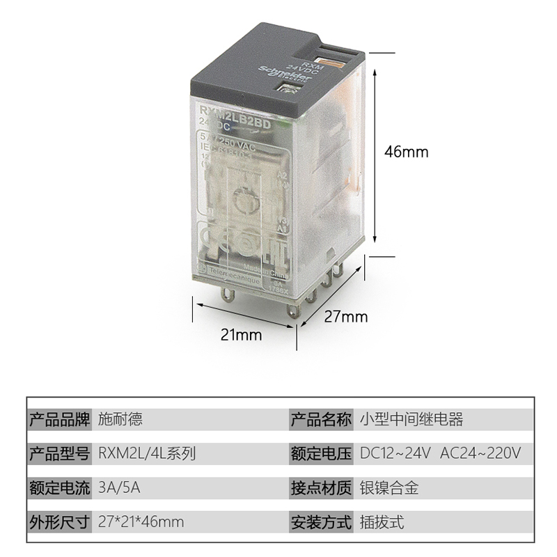 施耐德继电器交流RXM2LB2BD 4LB2P7 2AB220v24v12v5A电磁小型中间 - 图0