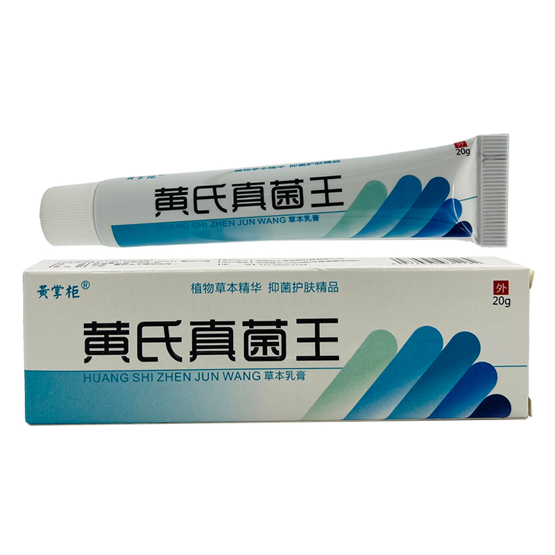 黄氏真菌王草本乳膏正品黄掌柜皮肤外用抑菌软膏20g-图3