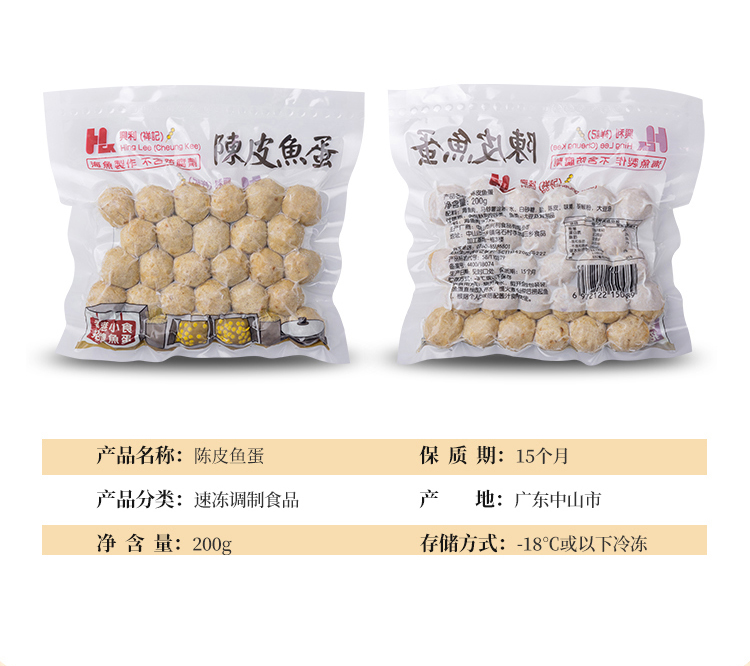 兴利陈皮鱼蛋家庭装200g/包  拍1发4包陈皮鱼蛋及赠送4包蘸酱 - 图1