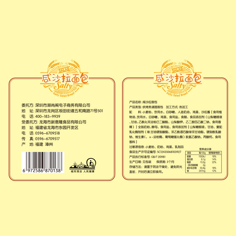 800g西施之喜咸沙拉面包 西施之喜西式糕点