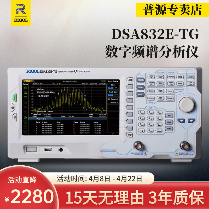 RIGOL普源DSA815数字1.5GHz频谱分析仪DSA832E频谱仪3.2G EMI测试 - 图0