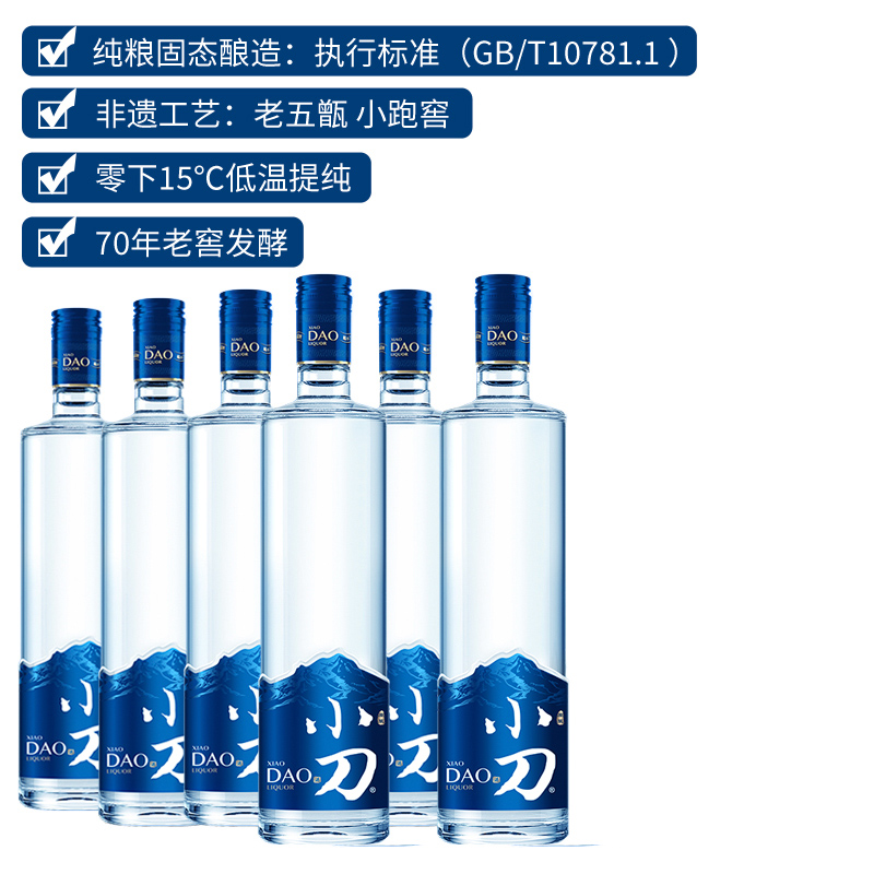 【酒厂直营】小刀酒白酒42度 五种粮食500ml*6瓶 整箱 口粮酒礼盒 - 图0