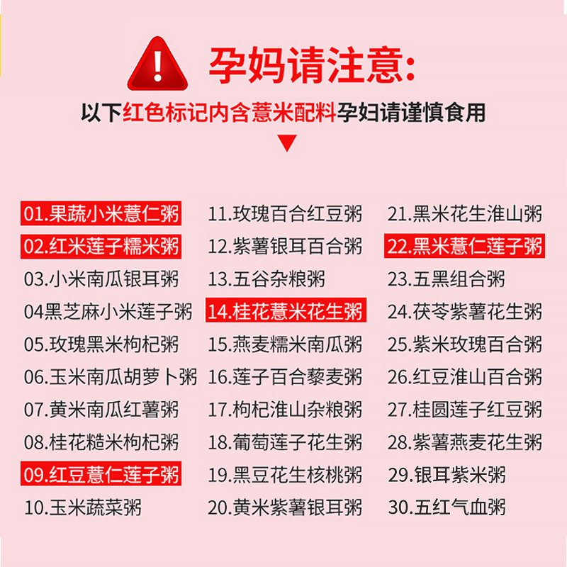 月子餐30天食材月子粥营养粥汤料包 盐阜月子餐