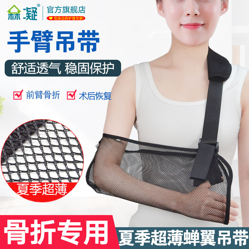 手臂前臂吊带骨折护具肩肘托固定带 森凝保健护具(护腰/膝/腿/颈)