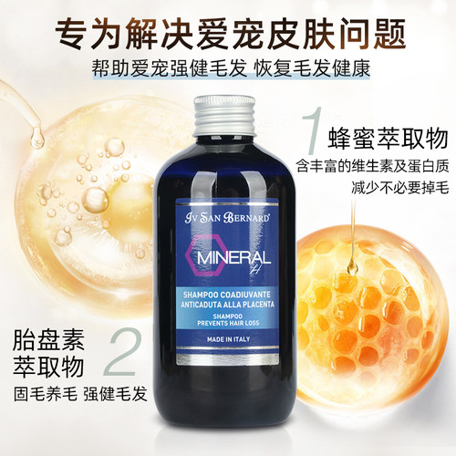 ISB伊珊娜意大利矿物质增毛香波犬猫咪浴液皮肤病掉毛宠物沐浴液 - 图0