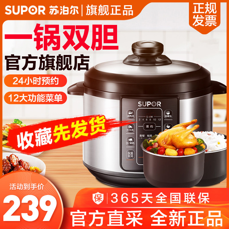 苏泊尔电家用5l智能多功能煲压力锅 苏泊尔百宸佳业电压力锅