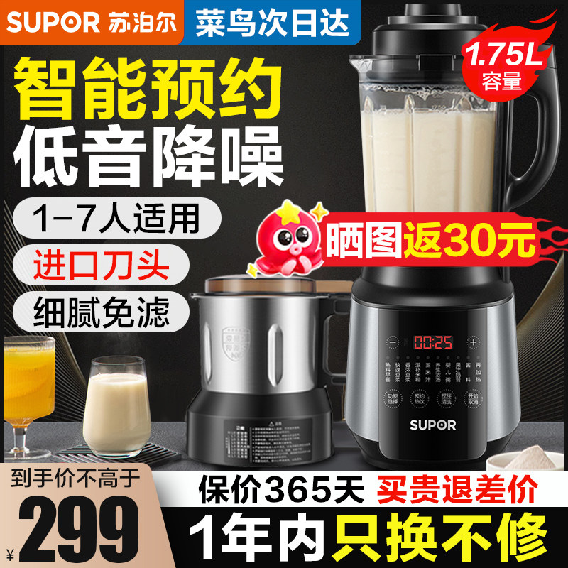 苏泊尔破壁机家用多功能新款豆浆机 苏泊尔百宸佳业破壁机