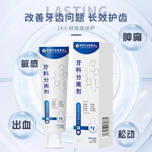 牙科分离剂口腔溃疡的专用牙膏修复反复预防益生菌防抑菌治疗牙龈 - 图1