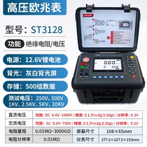 Himma ST3128 High Pressure Insulation Aumeter Industrial Digital Shaking Table Ultra High Pressure Digital Display Insulation Resistance Detector