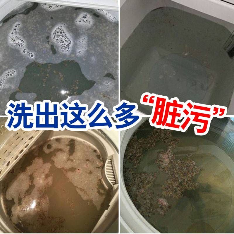 洗衣机槽清洁清洗剂直筒波轮滚筒式全自动污渍除污垢家用去污神器