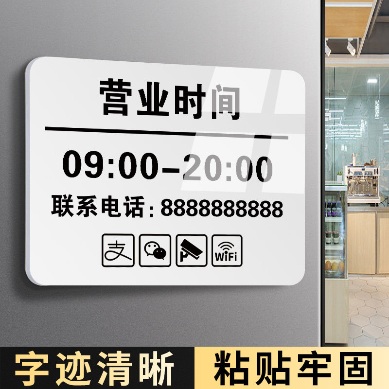 1业时间牌上班时间提示牌营业x时间告示牌红示牌设计可修改亚克力