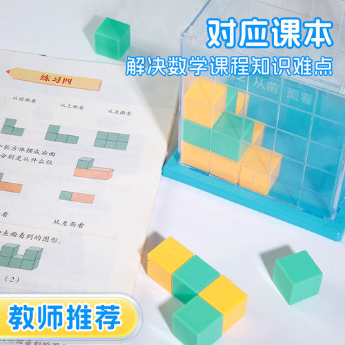 正方体方位观察物体教具磁性小正方体套装三视图演示器网格观察器学具苏教版四五六年级下册数学课程配套工具 - 图1