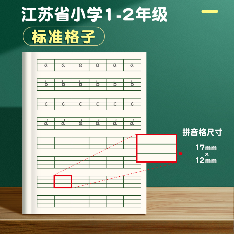 加厚江苏省统一拼音本田字格本练习本一到二年级生字本数学作业本小学生专用方格本汉语幼儿园拼写字本子批发