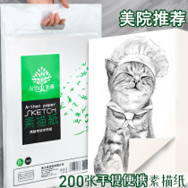 Yasin 8k sketch paper 150 gr thickened 8 open lead painting paper 100 sheets of fine art sketching paper color pencil drawing special drawing paper 4K drawing paper Four-eight-opening wholesale speed writing student use