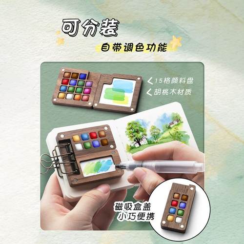 迷你水彩颜料盒亚克力随身便携旅行写生小本子绘画套装木盒分装胡桃木调色小画板12色15格水彩涂色空盒小格子 - 图0