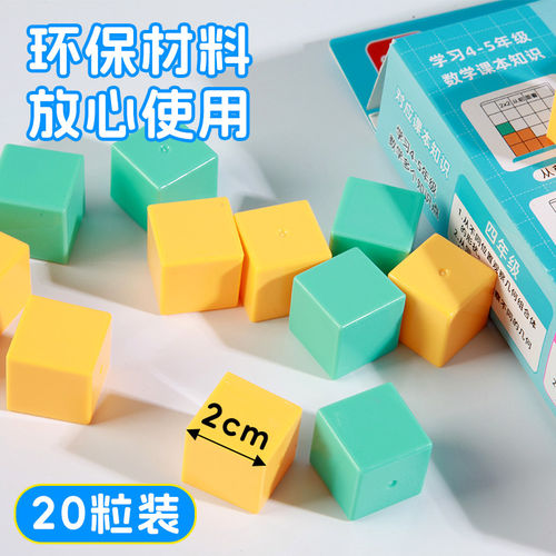 正方体方位观察物体教具磁性小正方体套装三视图演示器网格观察器学具苏教版四五六年级下册数学课程配套工具 - 图2