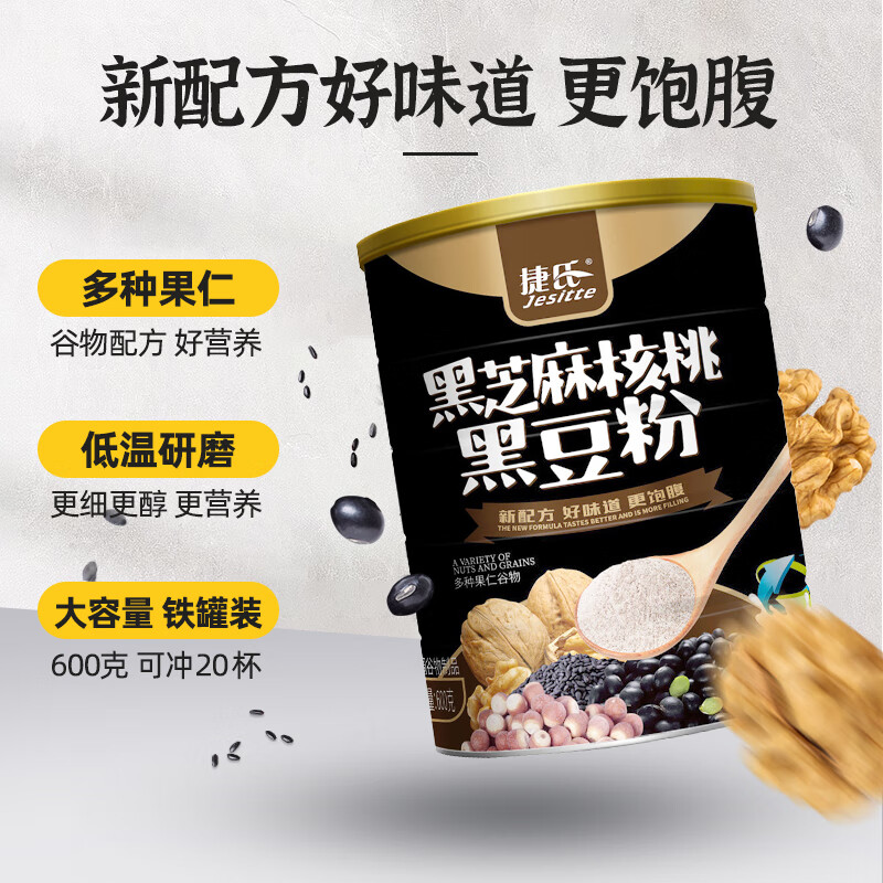 捷氏黑芝麻核桃黑豆粉罐装600g熟黑芝麻黑豆五谷杂粮代营养早餐粉 - 图1