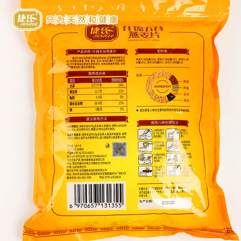 捷氏什锦五谷燕麦即食早餐燕麦膳食纤维营养早餐燕麦片1120g*2袋